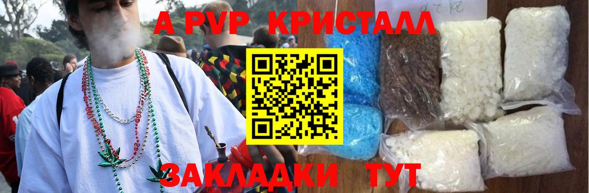 А ПВП кристаллы  Alpha-PVP Crystall  Татарск  Вход с VPN 