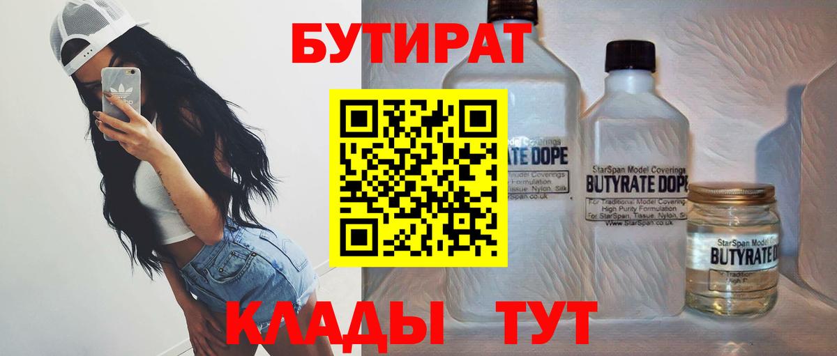 Бутират  Бутират бутандиол  Вход с VPN  Татарск 