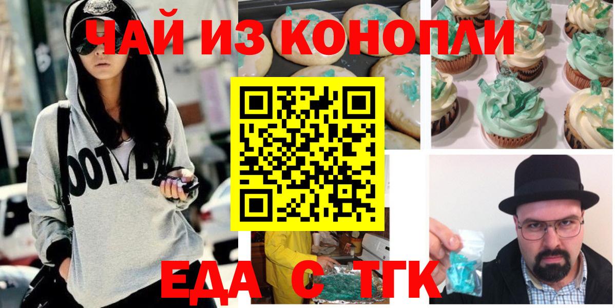 Еда ТГК марихуана  Вход с VPN  Татарск 