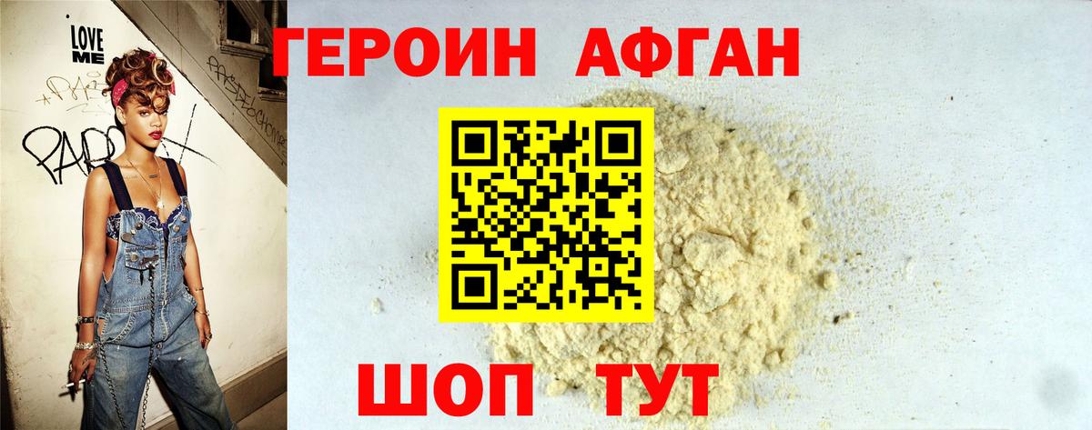 Героин хмурый Татарск