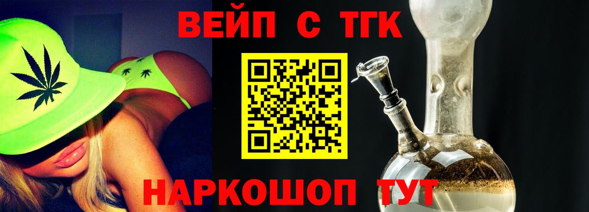 Татарск  ТГК вейп  Вход с VPN  Дистиллят ТГК жижа 